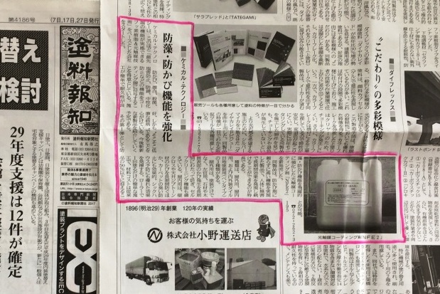 塗料報知