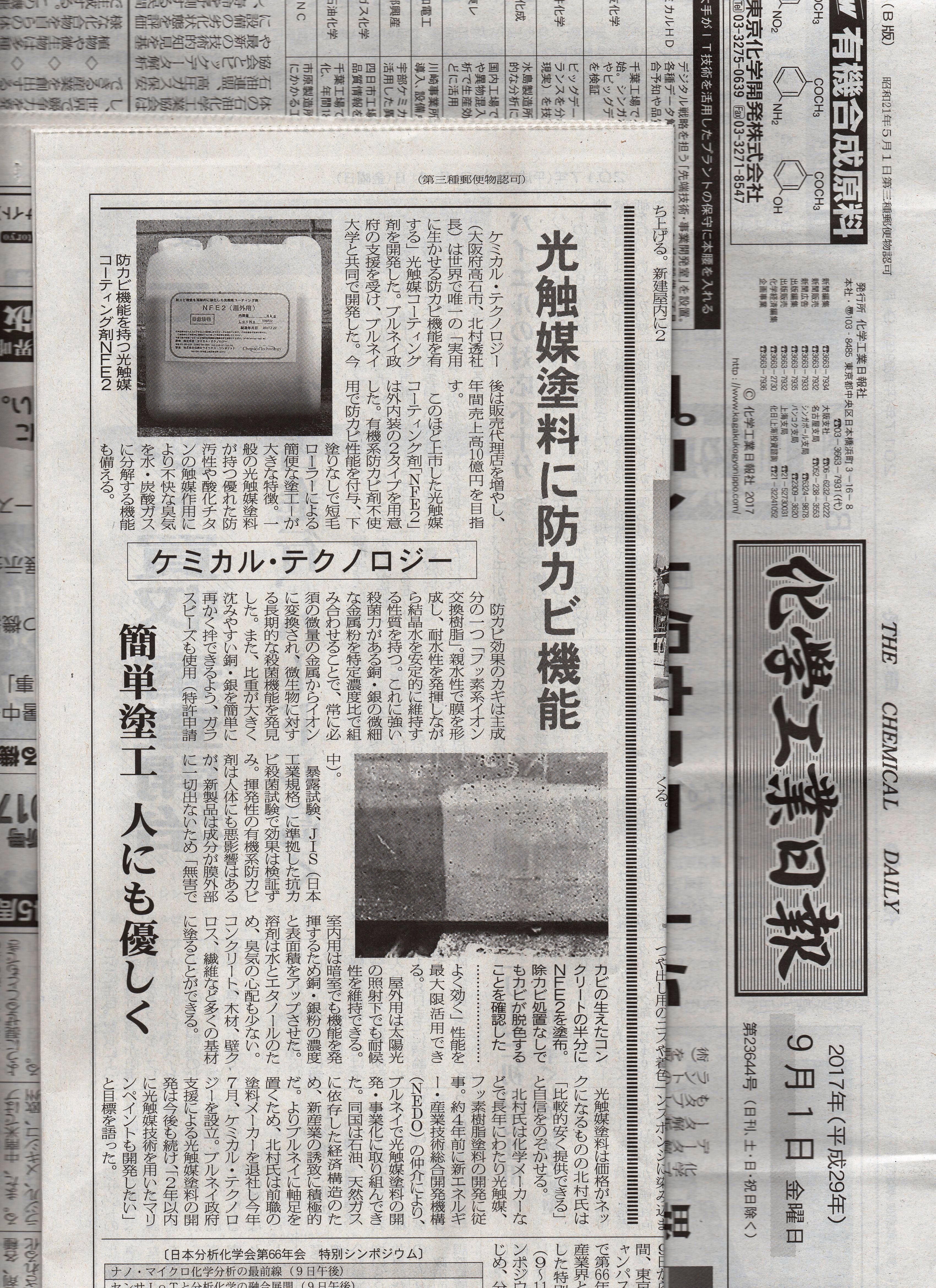 化学工業日報