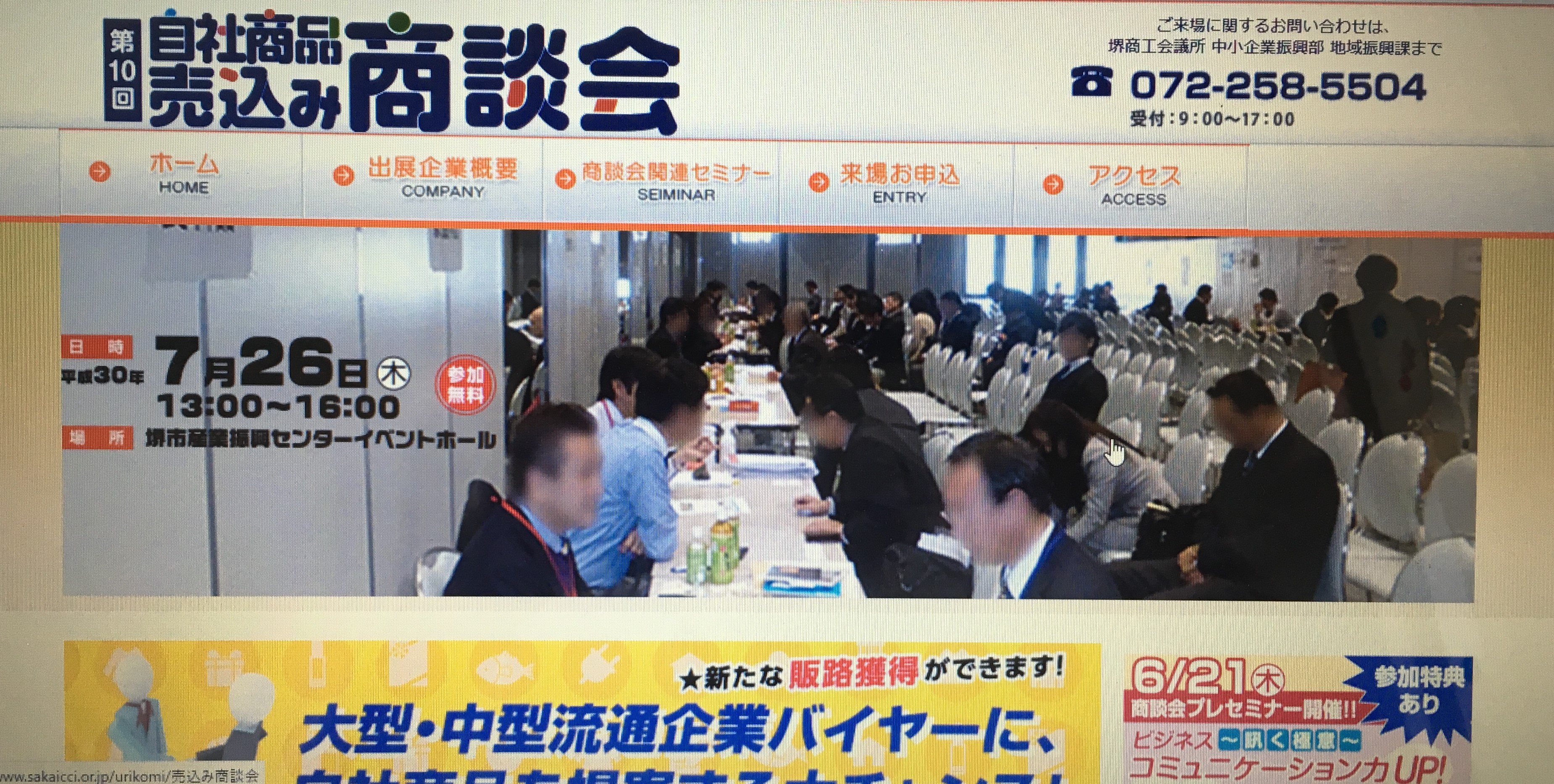 商談会