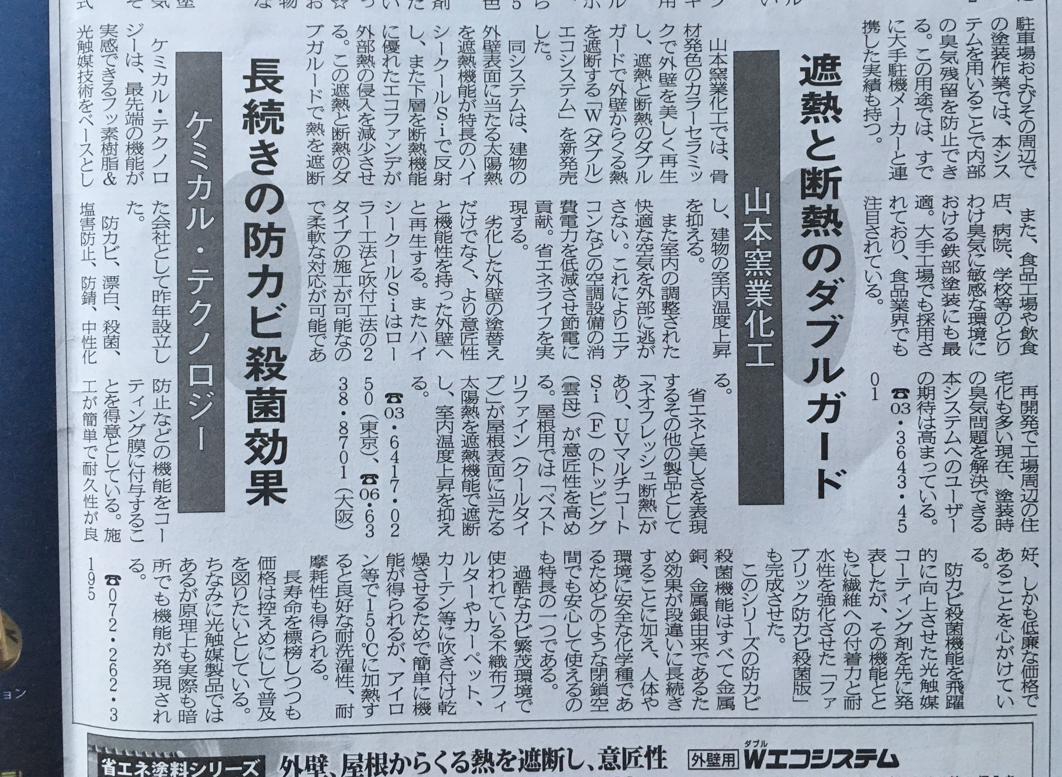 塗料報知20180820
