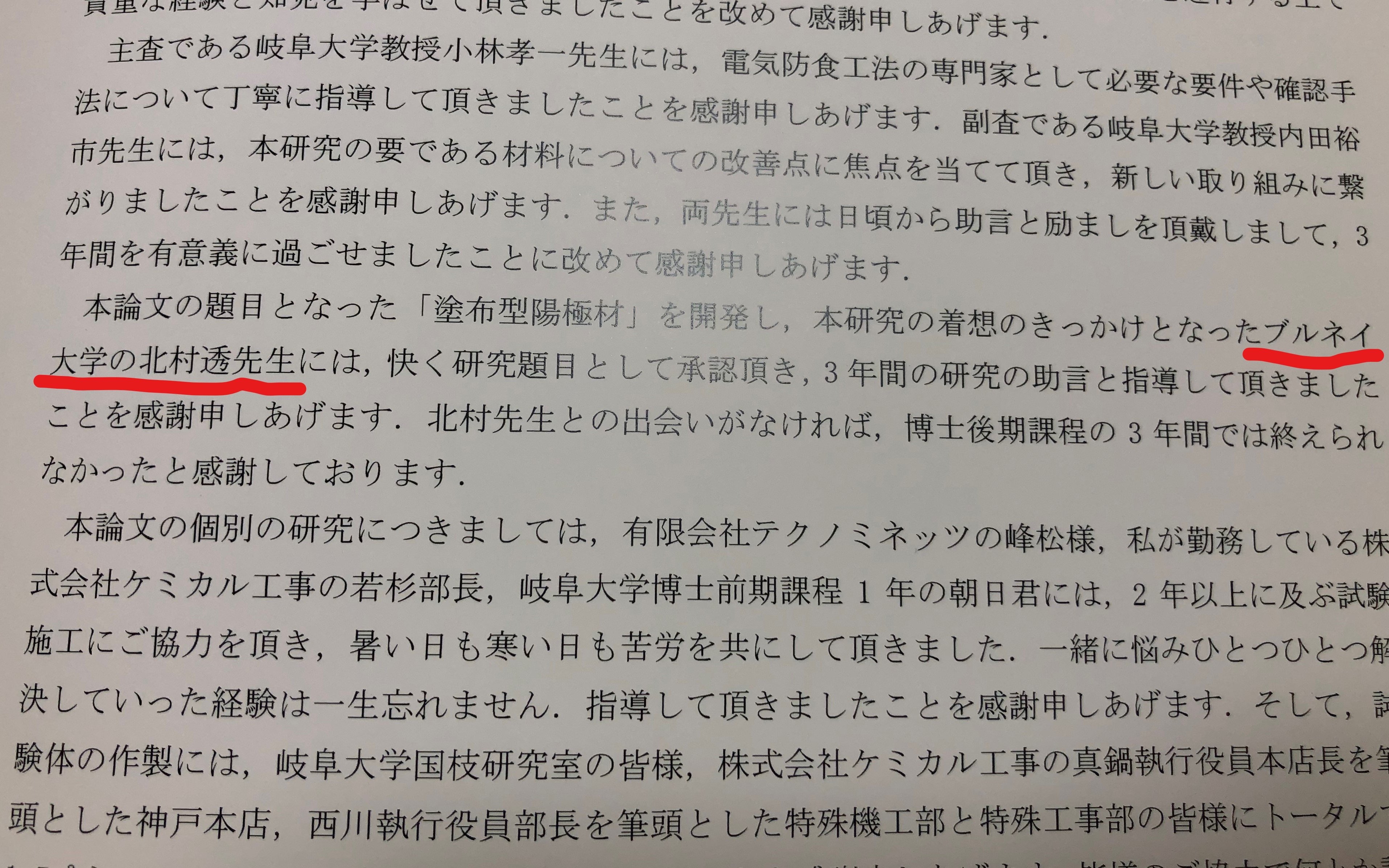 謝辞