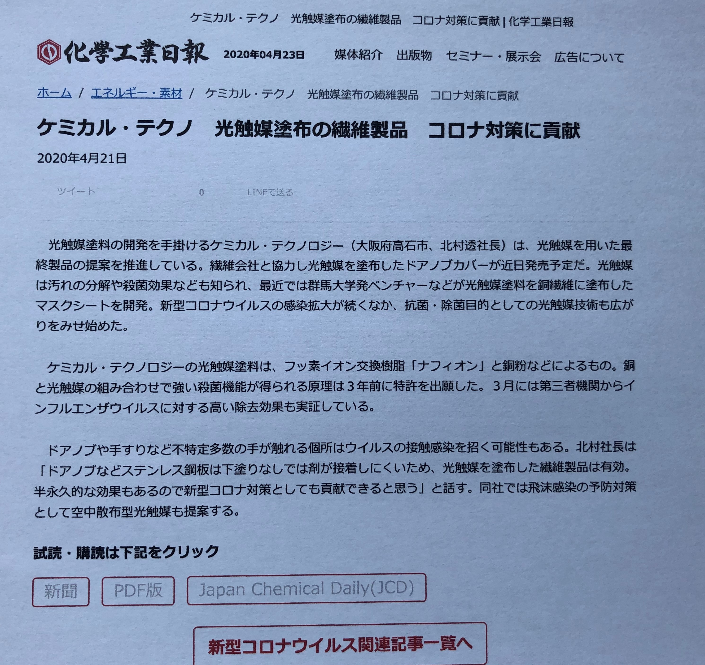 化学工業日報