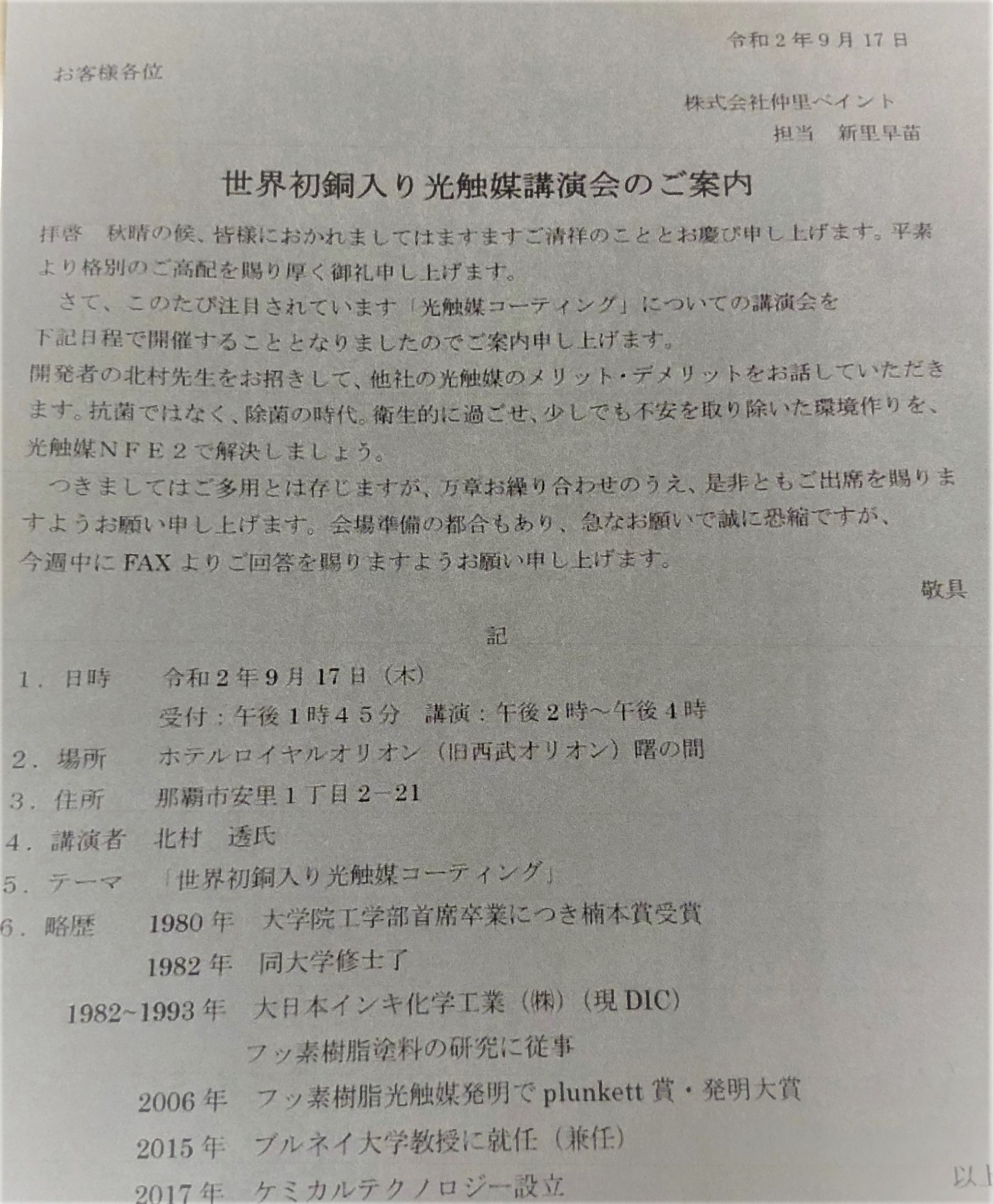 沖縄講演