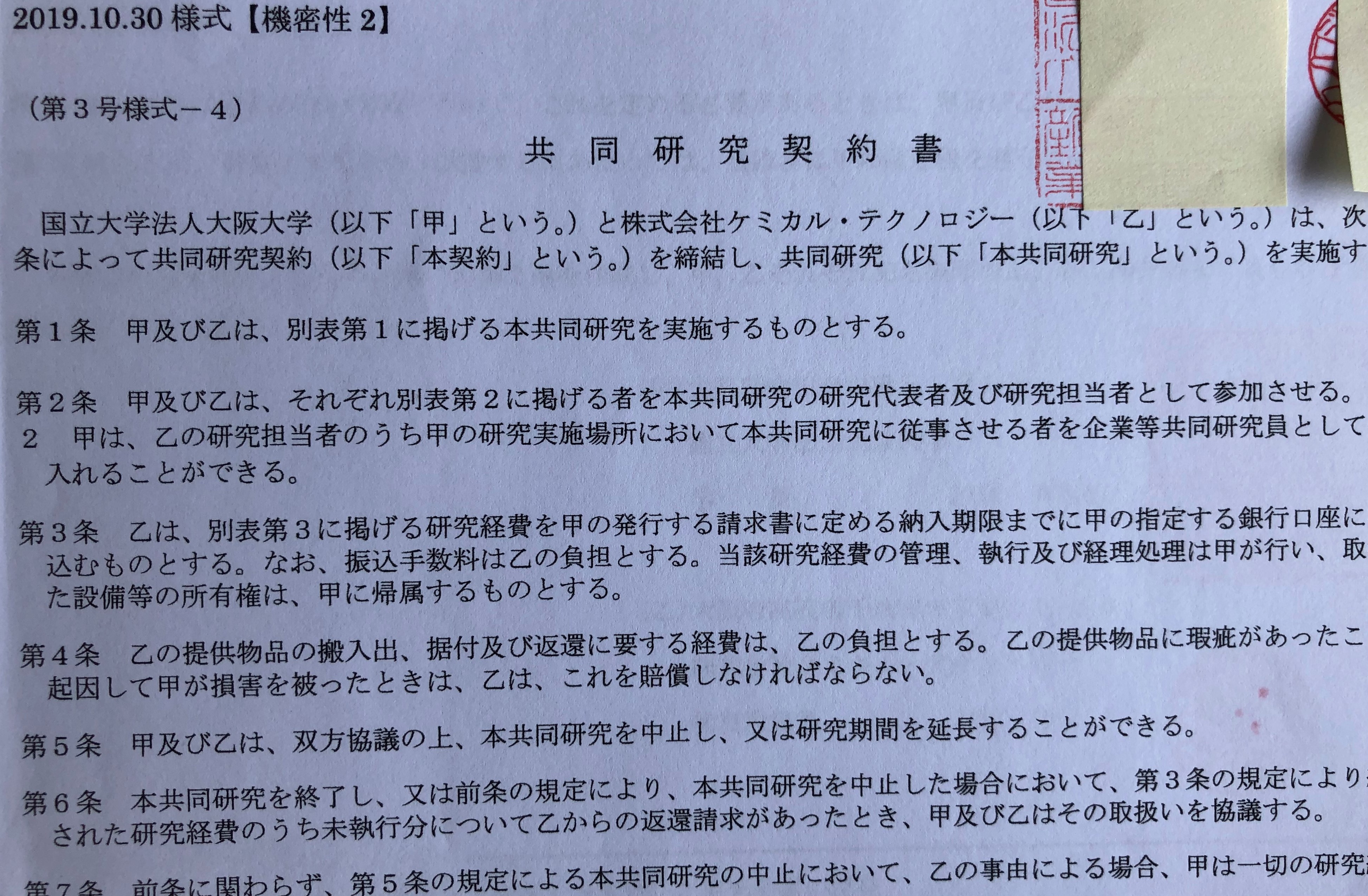 契約書