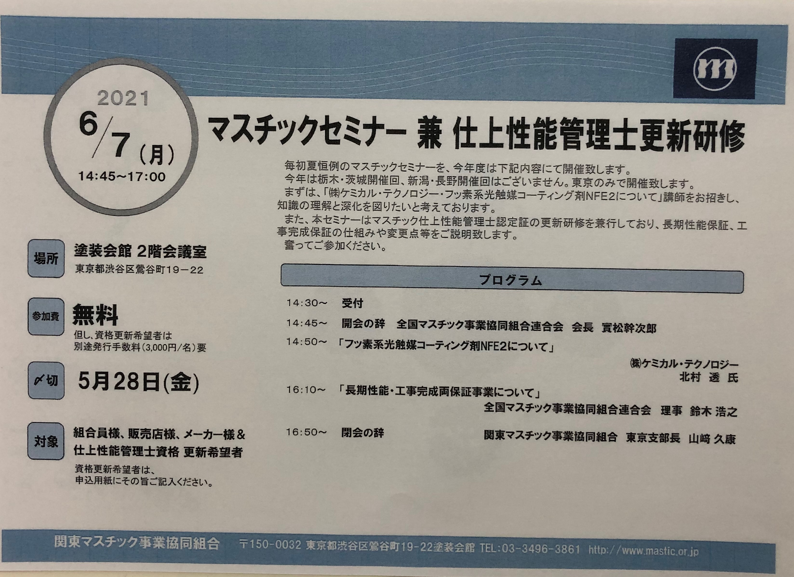 マスチック