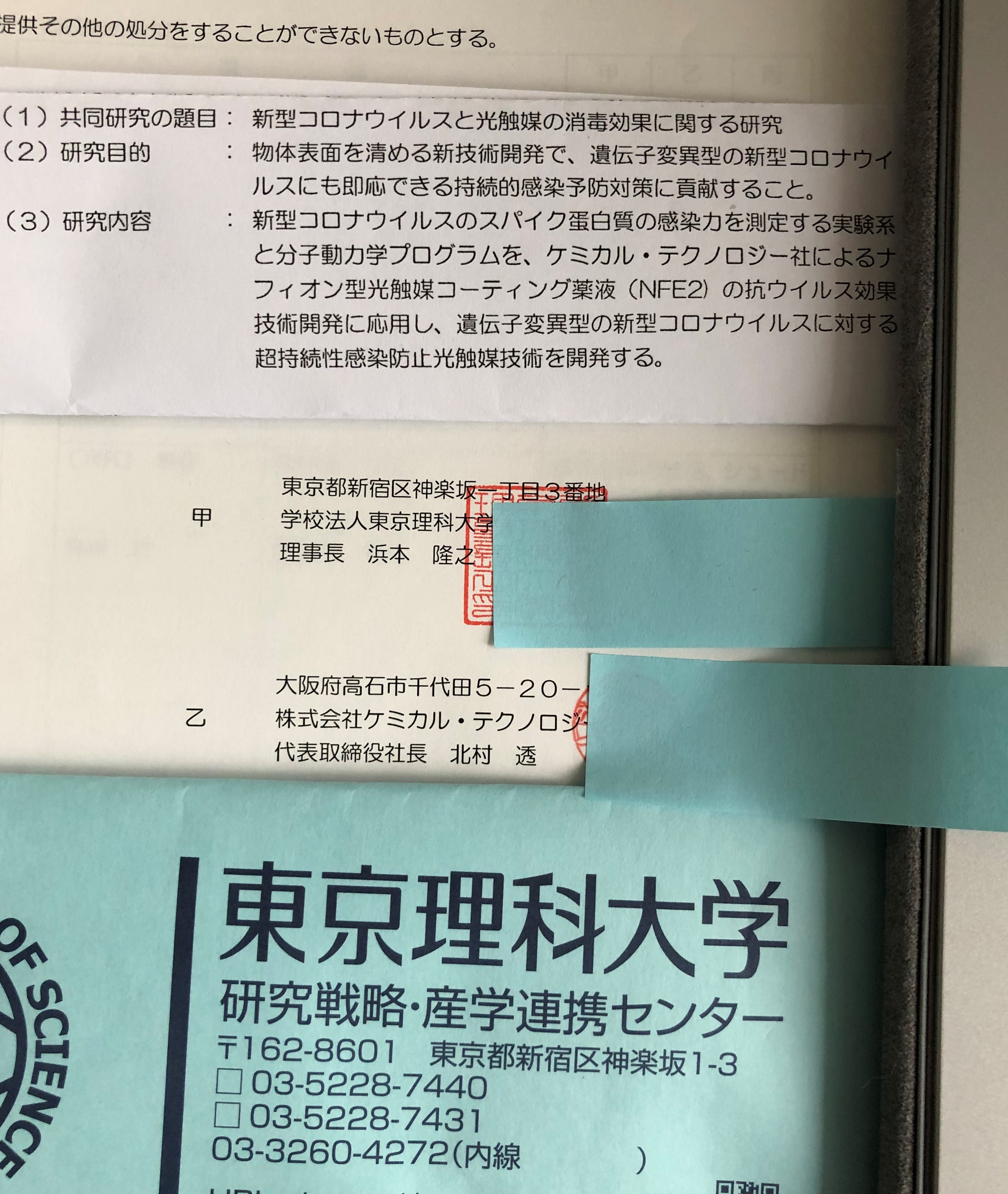 理科大共同研究